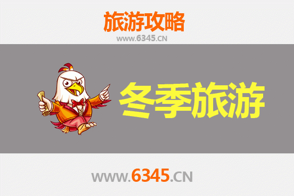 芜湖弋江冬季旅游攻略：江南水乡的别样风情