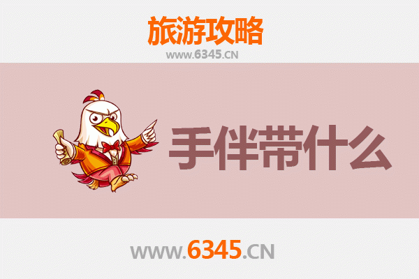 芜湖弋江出发 | 湄洲岛朝圣与海岛漫游全攻略及伴手礼指南